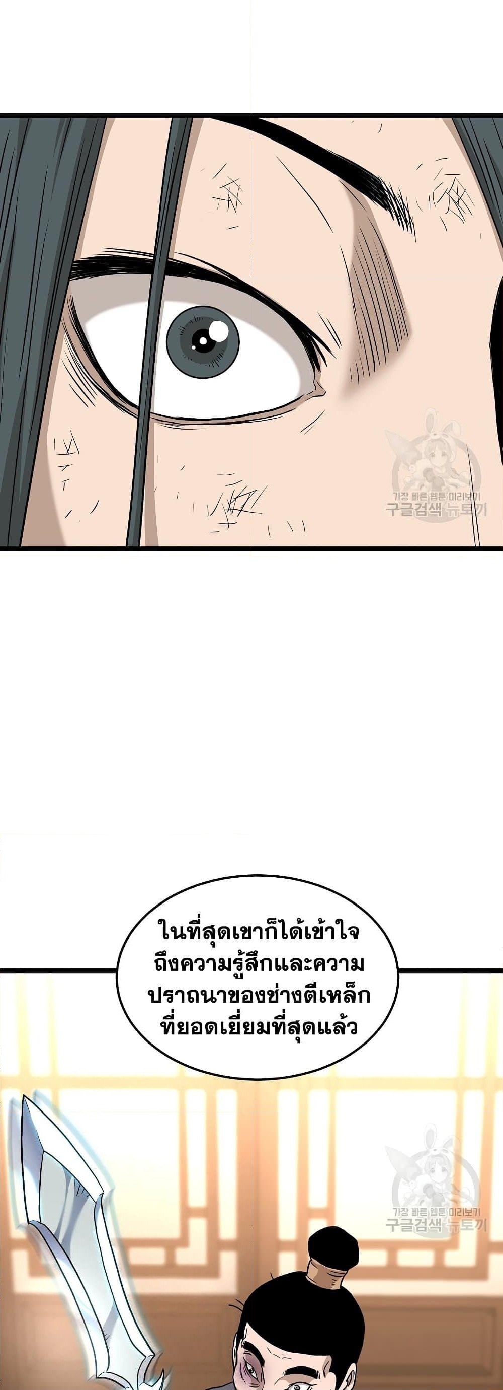 อ่านการ์ตูน Murim Login 160 ภาพที่ 44