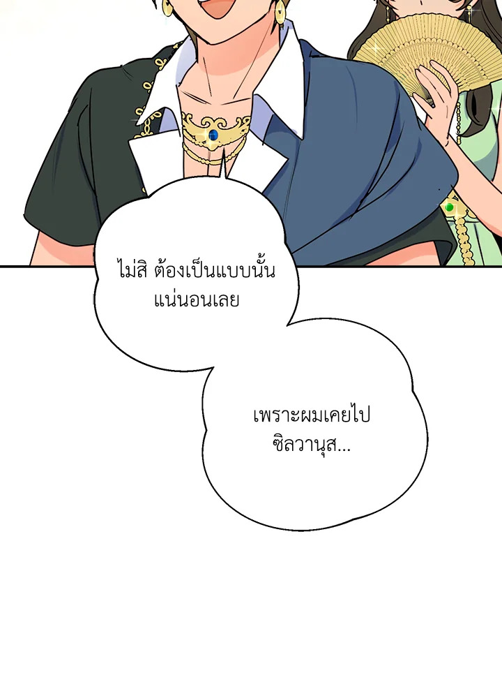 อ่านการ์ตูน Forget About My Husband, I’d Rather Go Make Money 7 ภาพที่ 56