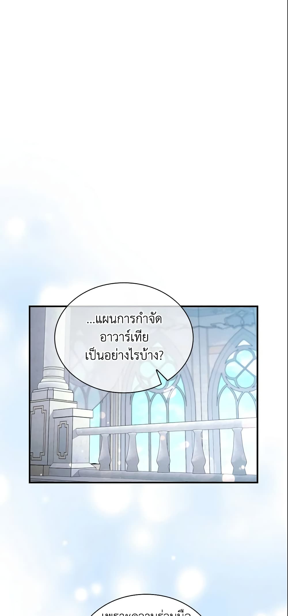 อ่านการ์ตูน The Beloved Little Princess 134 ภาพที่ 11