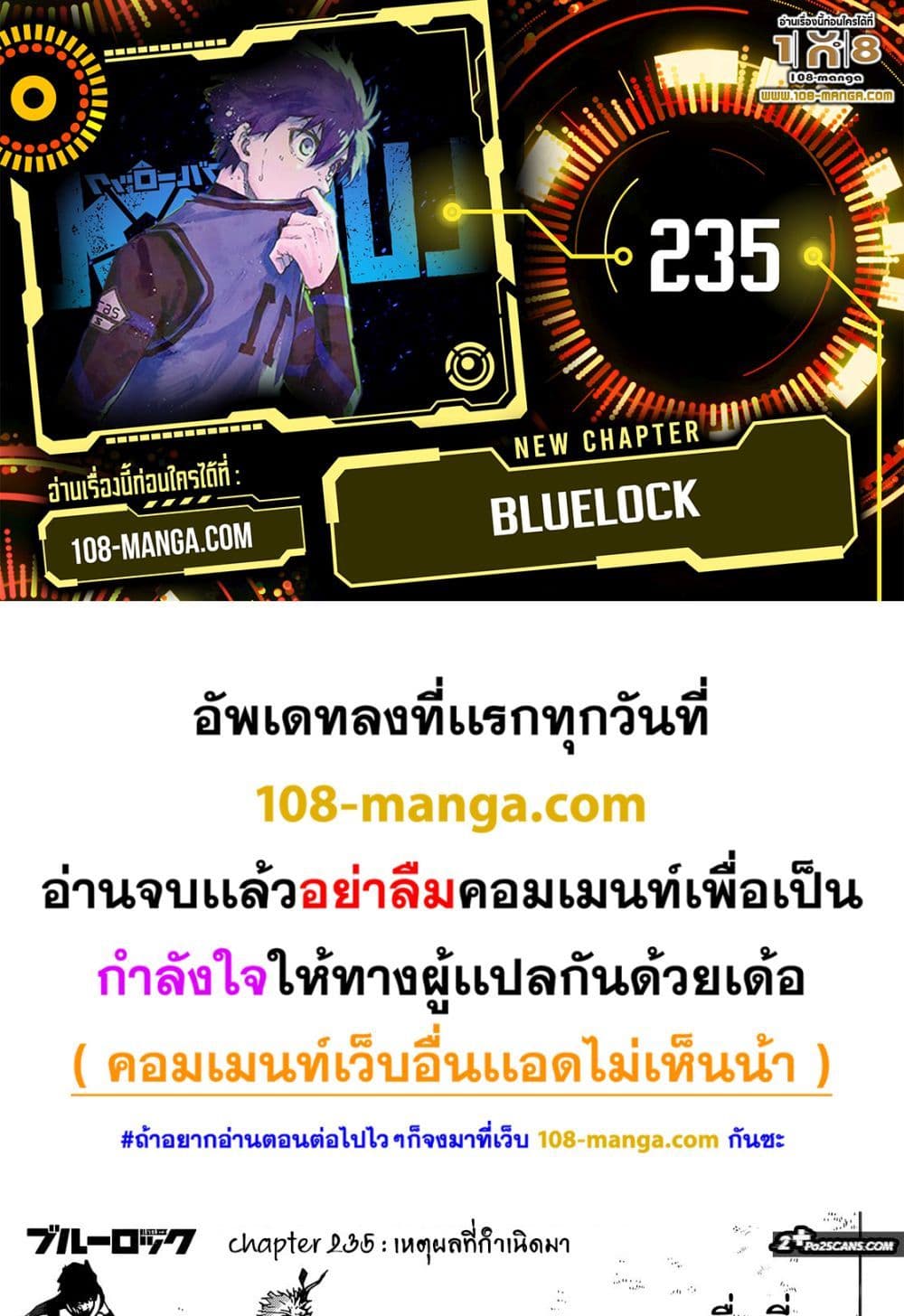 อ่านการ์ตูน Blue Lock 235 ภาพที่ 1