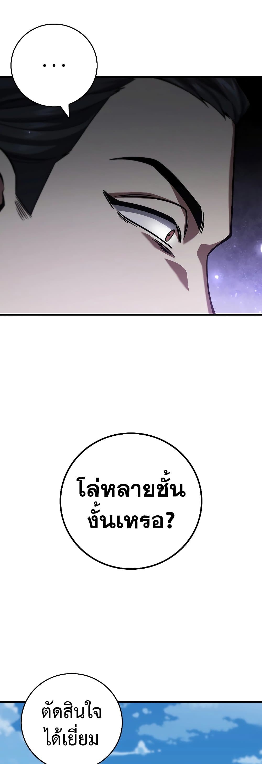 อ่านการ์ตูน Dragon-Devouring Mage 36 ภาพที่ 22