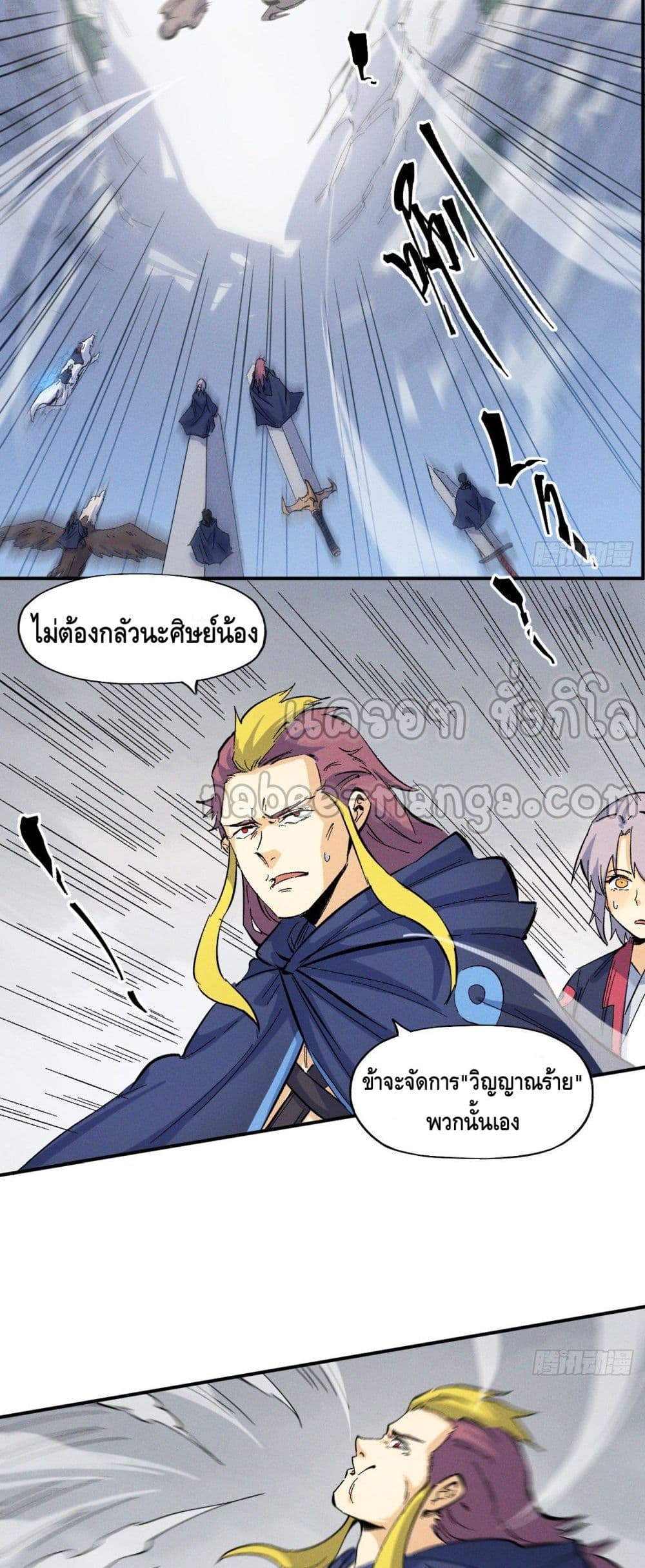 อ่านการ์ตูน The Strongest Emperor 35 ภาพที่ 4