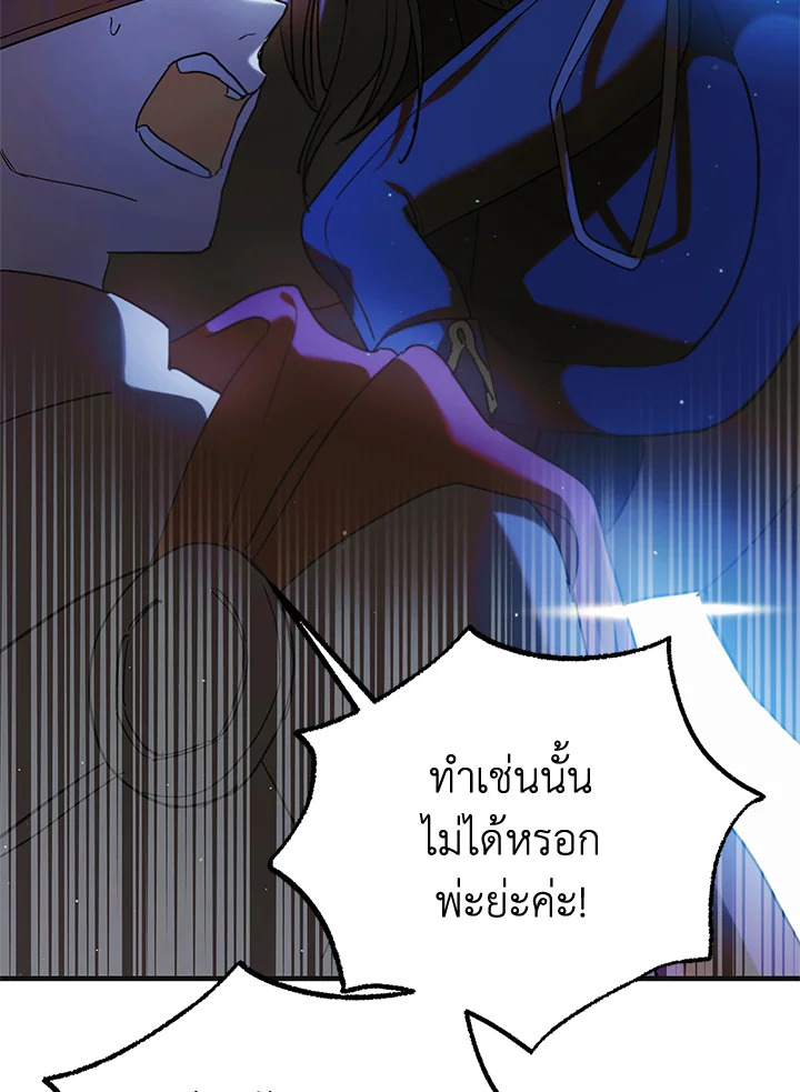 อ่านการ์ตูน A Way to Protect the Lovable You 87 ภาพที่ 78