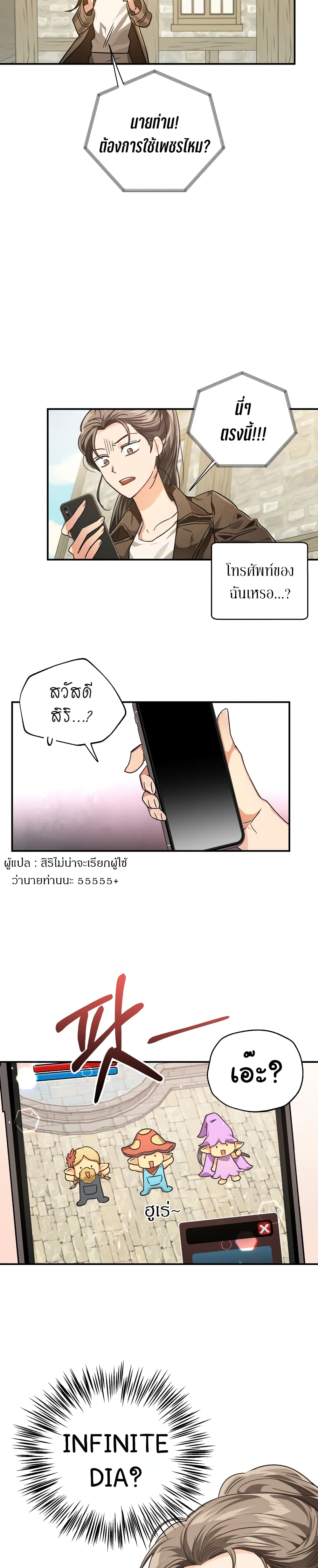 อ่านการ์ตูน Terrarium Adventure 1 ภาพที่ 25