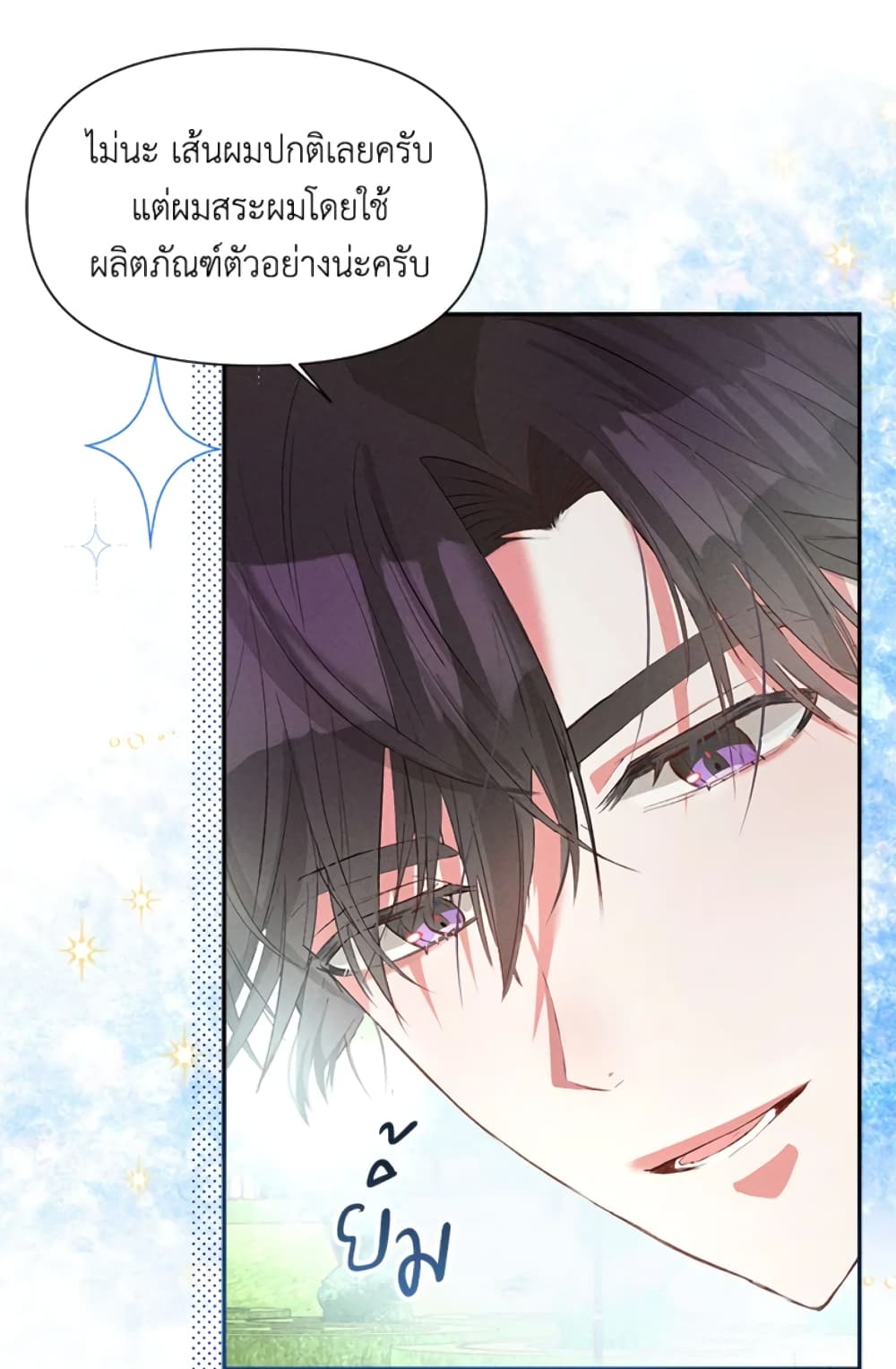 อ่านการ์ตูน The Goal Is to Be Self-Made 13 ภาพที่ 33