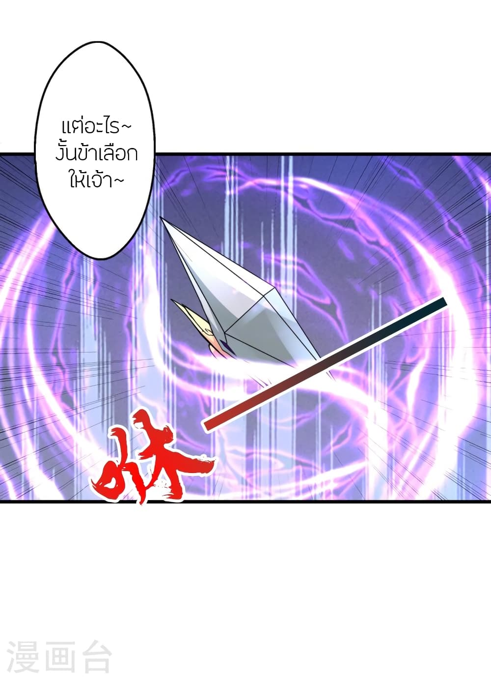 อ่านการ์ตูน Banished Disciple’s Counterattack 456 ภาพที่ 63