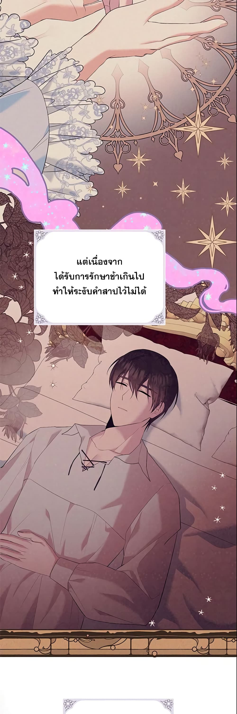 อ่านการ์ตูน Please Support My Revenge 7 ภาพที่ 34