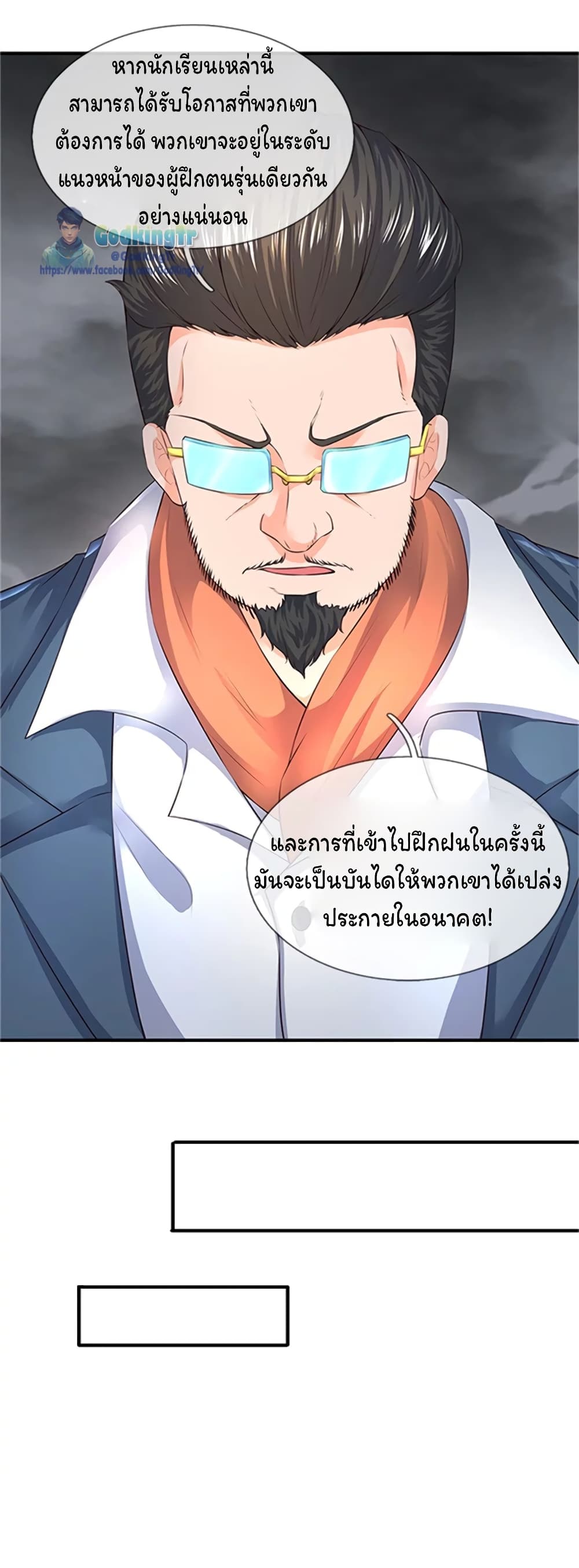 อ่านการ์ตูน Eternal god King 96 ภาพที่ 19