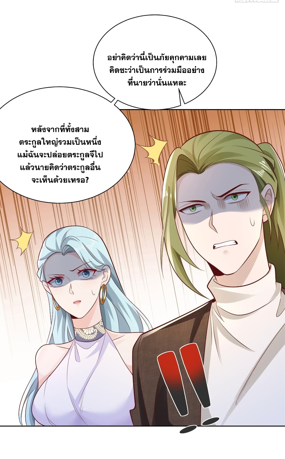 อ่านการ์ตูน Sorry, I’m A Villain 50 ภาพที่ 23