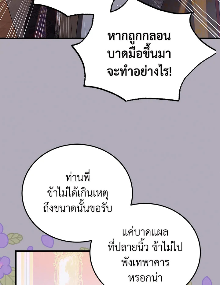 อ่านการ์ตูน A Way to Protect the Lovable You 86 ภาพที่ 72