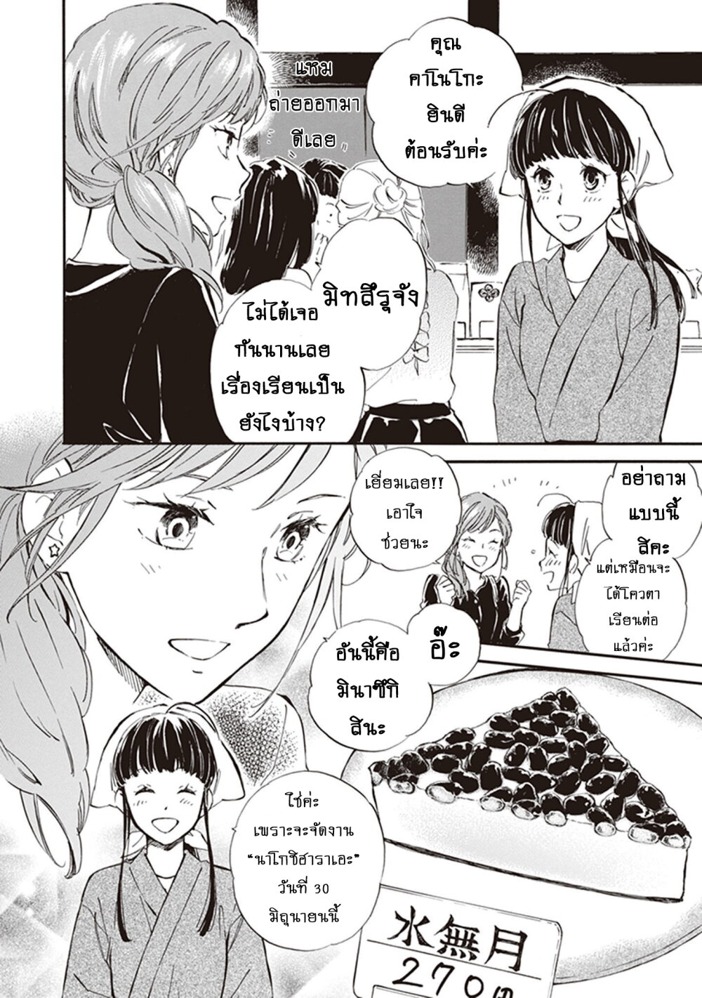 อ่านการ์ตูน Deaimon 33 ภาพที่ 4