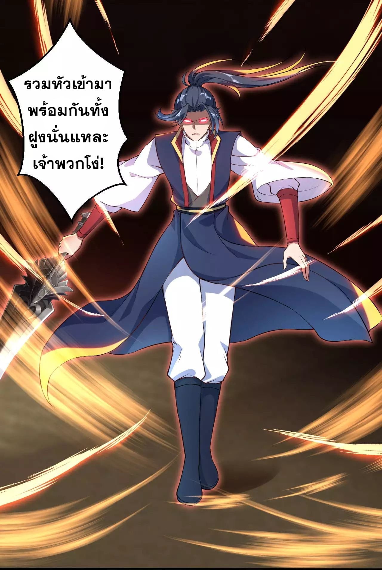 อ่านการ์ตูน Against the Gods 243 ภาพที่ 11