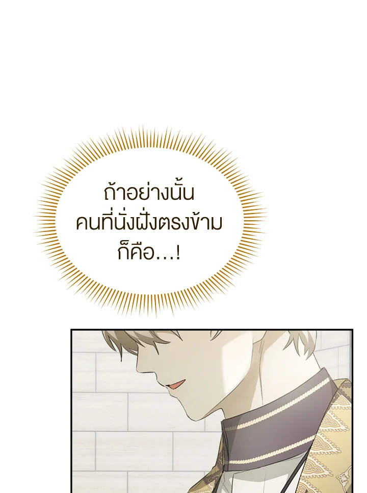 อ่านการ์ตูน How To Be Satisfied With The Devil 2 ภาพที่ 117