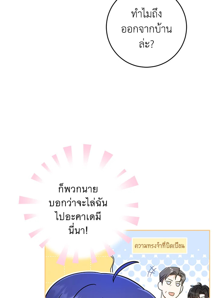 อ่านการ์ตูน Please Give Me the Pacifier 44 ภาพที่ 11