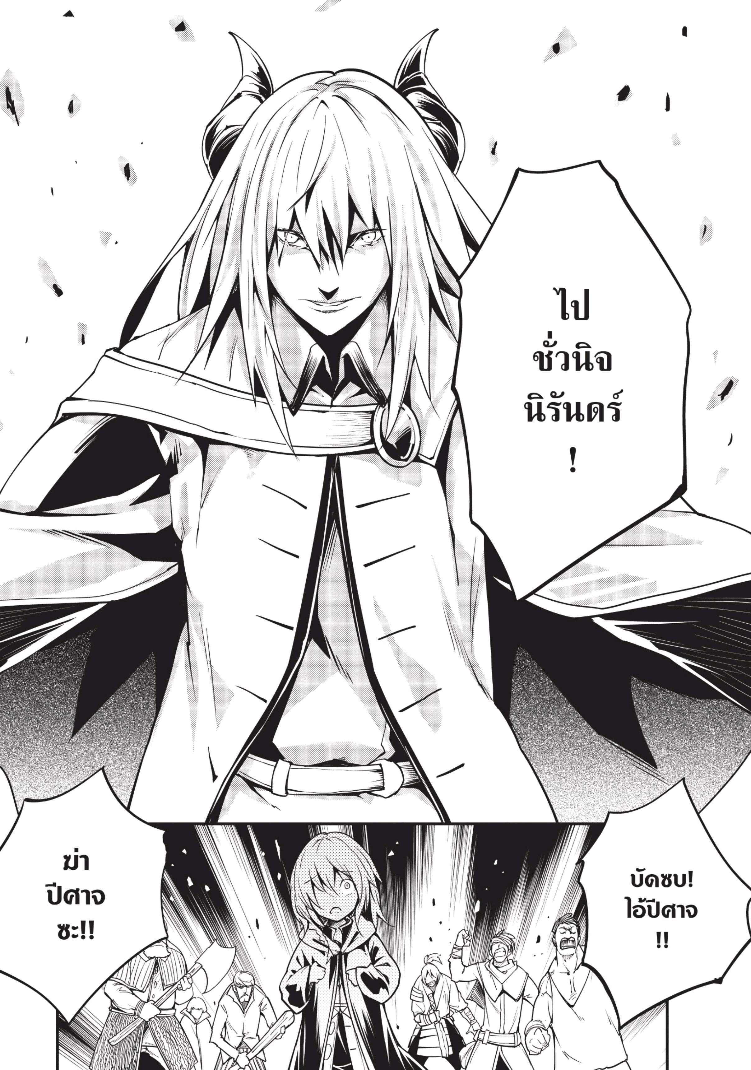 อ่านการ์ตูน LV999 no Murabito 4 ภาพที่ 23