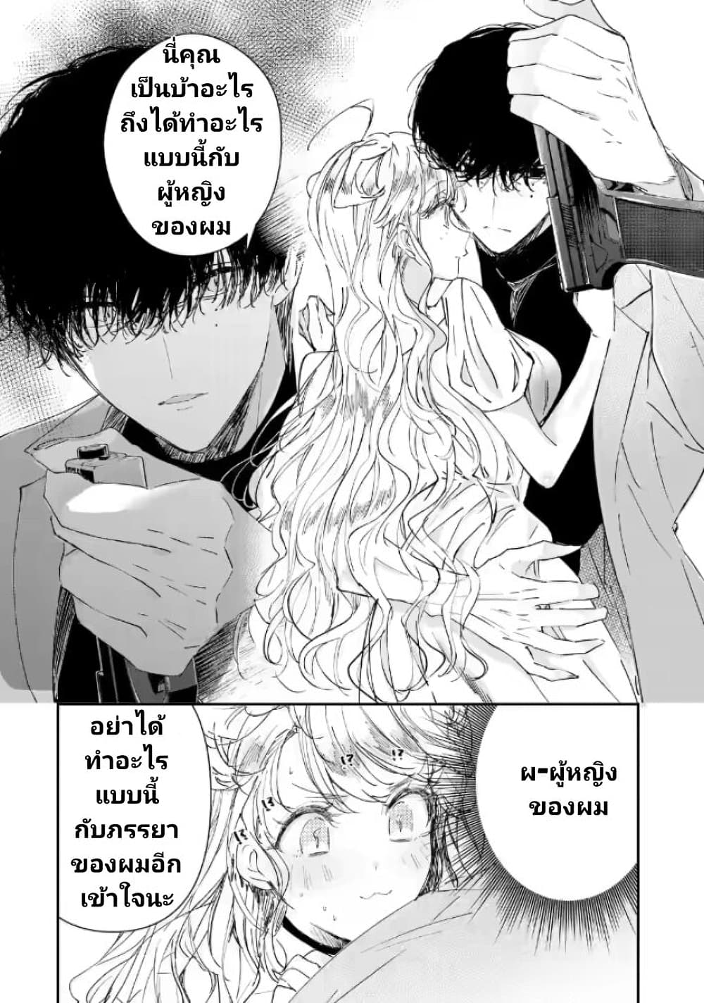 อ่านการ์ตูน Assassin & Cinderella 2 ภาพที่ 14