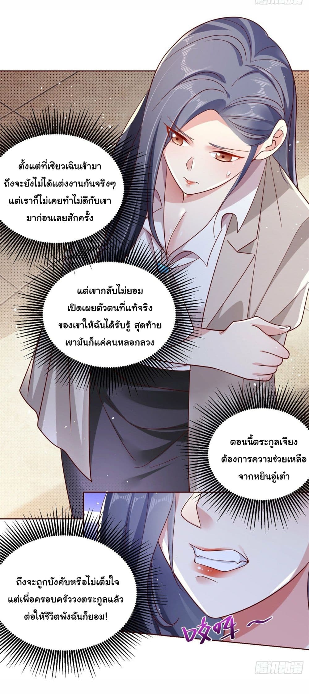 อ่านการ์ตูน Sorry, I’m A Villain 2 ภาพที่ 21