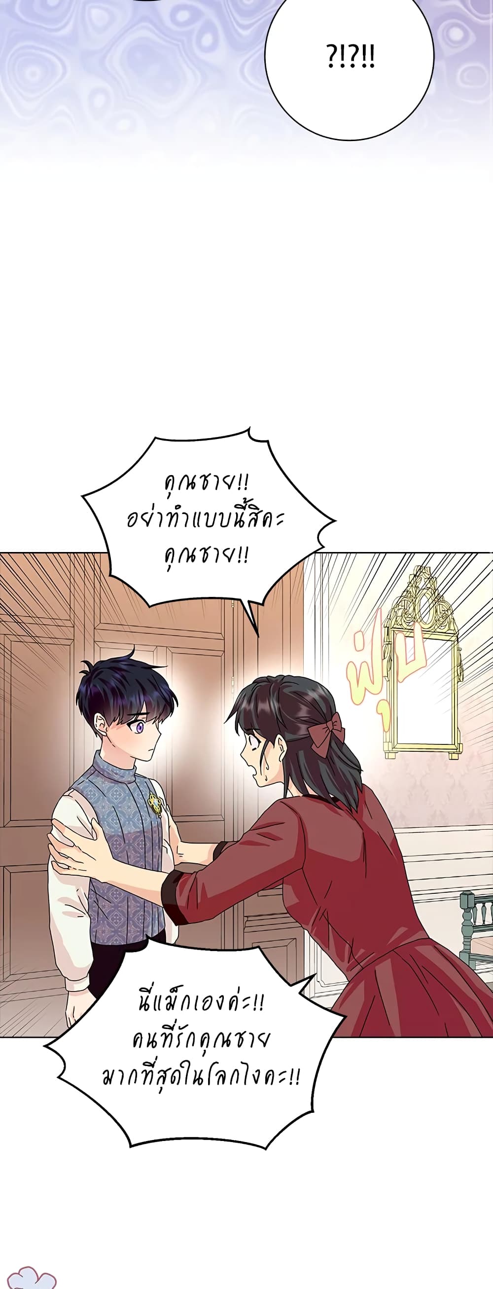 อ่านการ์ตูน When I Quit Being A Wicked Mother-in-law, Everyone Became Obsessed With Me 18 ภาพที่ 40