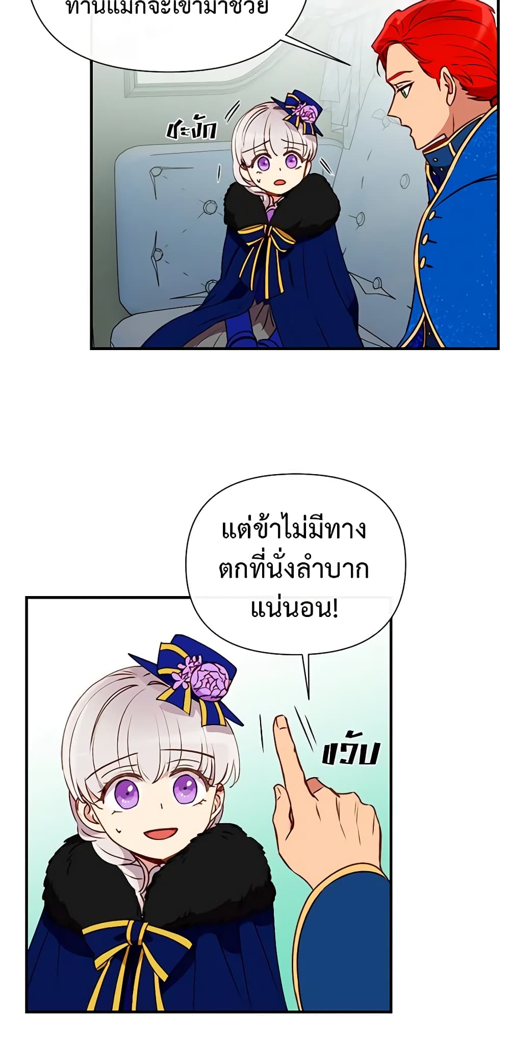 อ่านการ์ตูน The Monster Duchess and Contract Princess 34 ภาพที่ 51