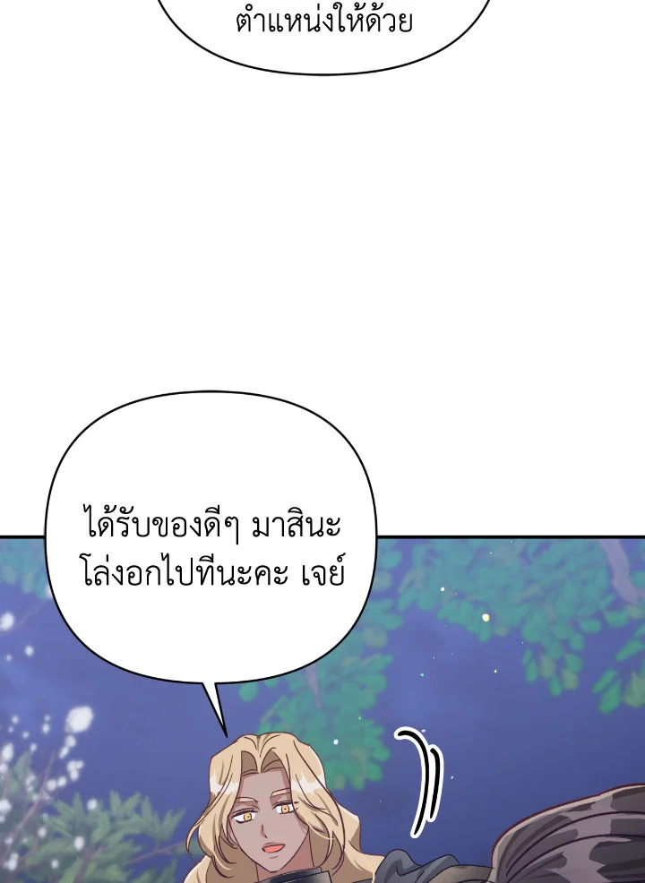 อ่านการ์ตูน Terrarium Adventure 23 ภาพที่ 73