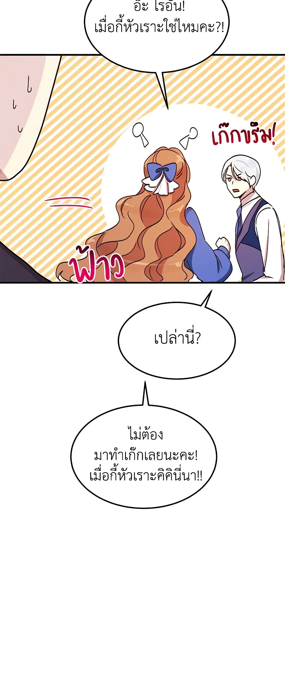 อ่านการ์ตูน What’s Wrong With You, Duke 42 ภาพที่ 46