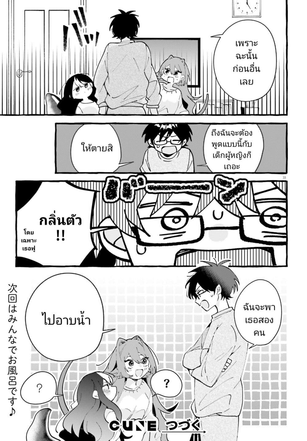 อ่านการ์ตูน Kimi wa Kawaii Reptile 2 ภาพที่ 32