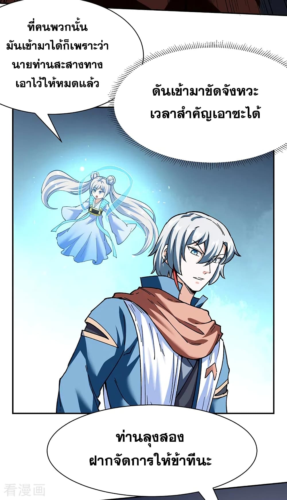 อ่านการ์ตูน WuDao Du Zun 304 ภาพที่ 3