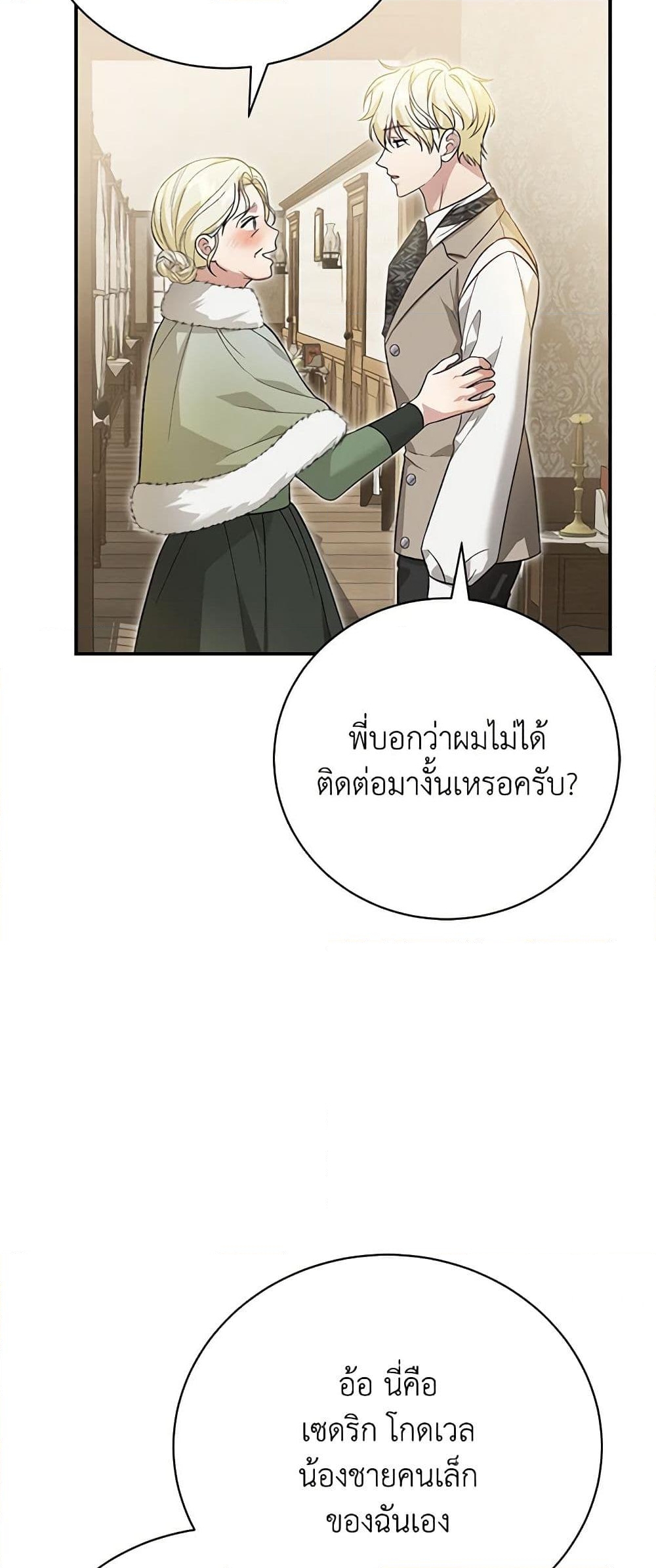 อ่านการ์ตูน The Mistress Runs Away 47 ภาพที่ 25