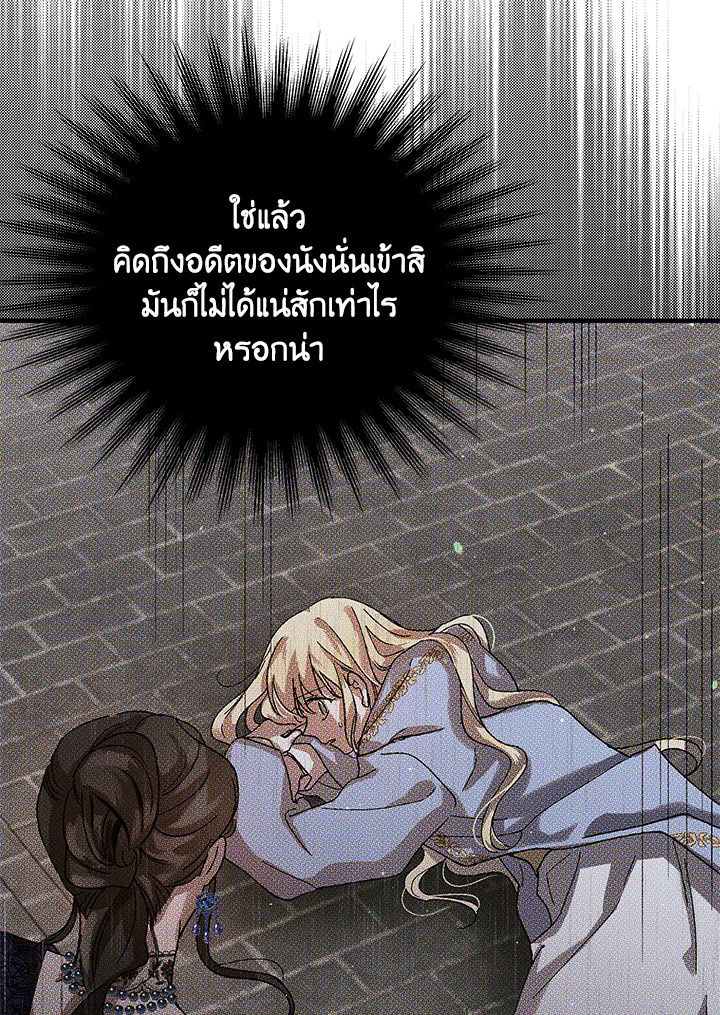 อ่านการ์ตูน A Way to Protect the Lovable You 85 ภาพที่ 71