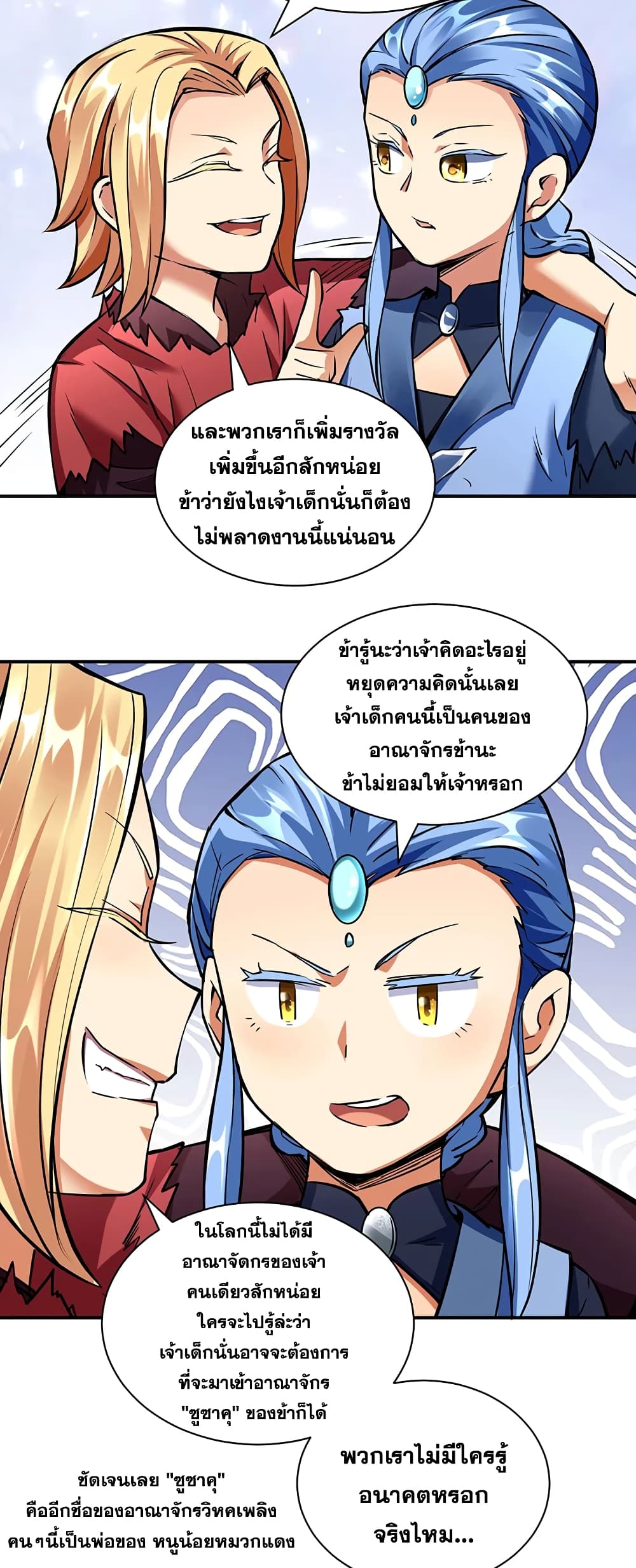 อ่านการ์ตูน WuDao Du Zun 257 ภาพที่ 19