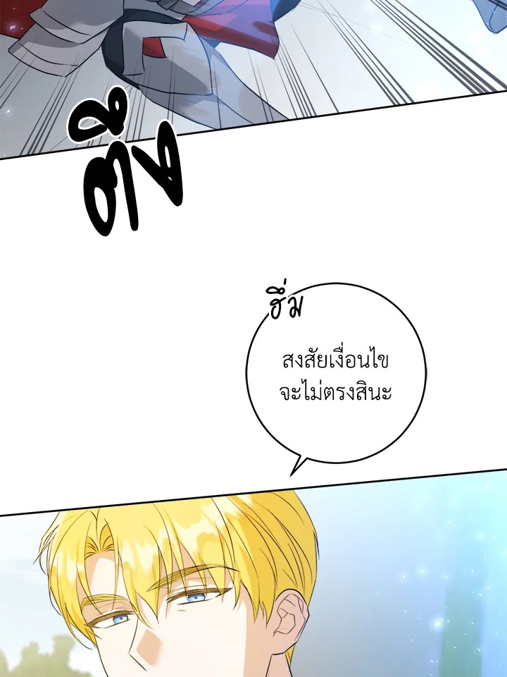 อ่านการ์ตูน Please Give Me the Pacifier 50 ภาพที่ 21