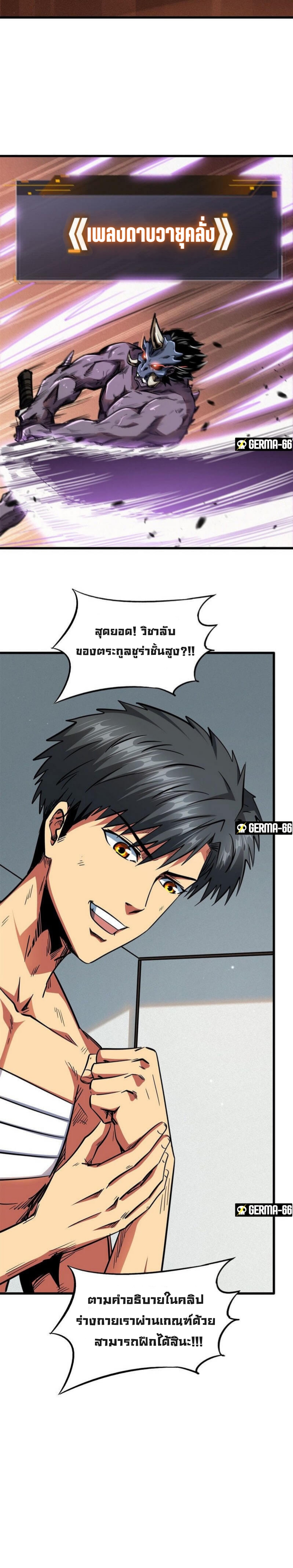 อ่านการ์ตูน Super God Gene 30 ภาพที่ 6