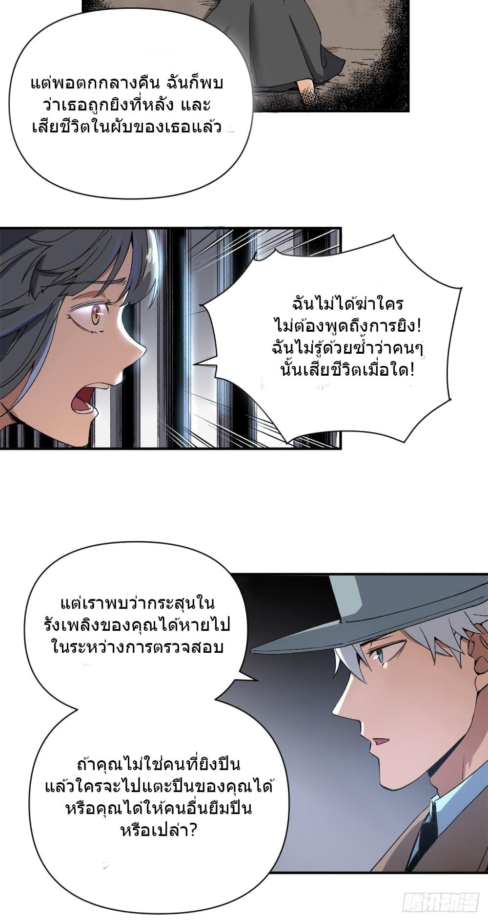 อ่านการ์ตูน The Warden Who Guards the Witches 4 ภาพที่ 8