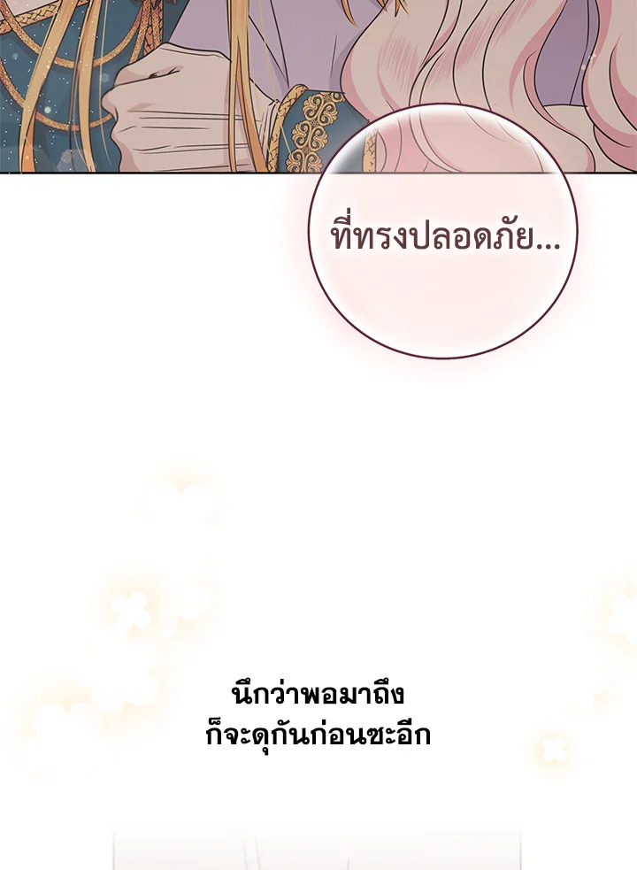 อ่านการ์ตูน Surviving as an Illegitimate Princess 44 ภาพที่ 118