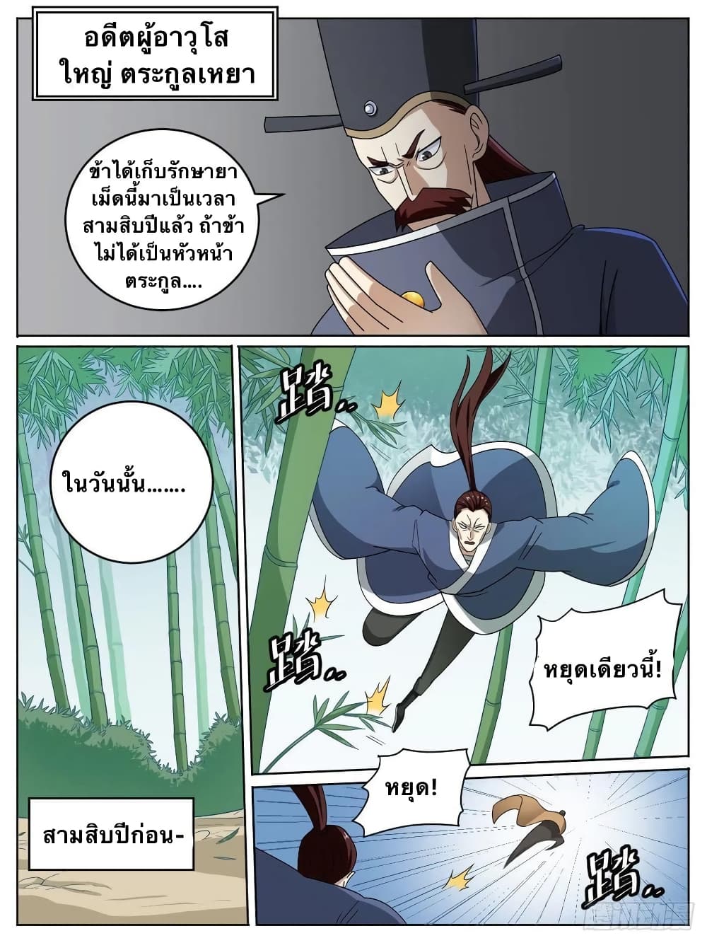 อ่านการ์ตูน I’m God 15 ภาพที่ 13