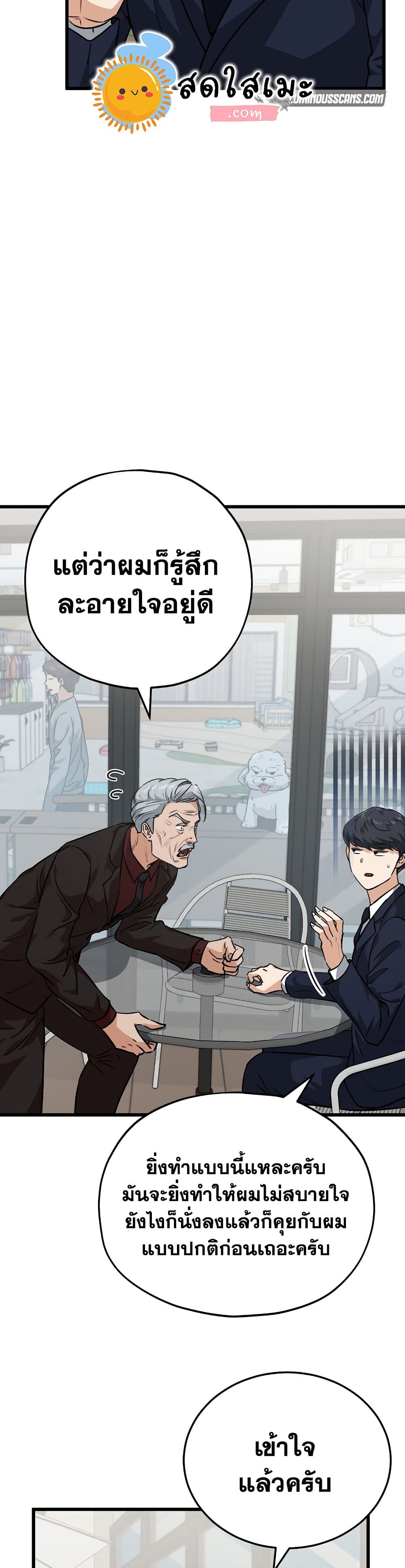 อ่านการ์ตูน My Dad Is Too Strong 88 ภาพที่ 3