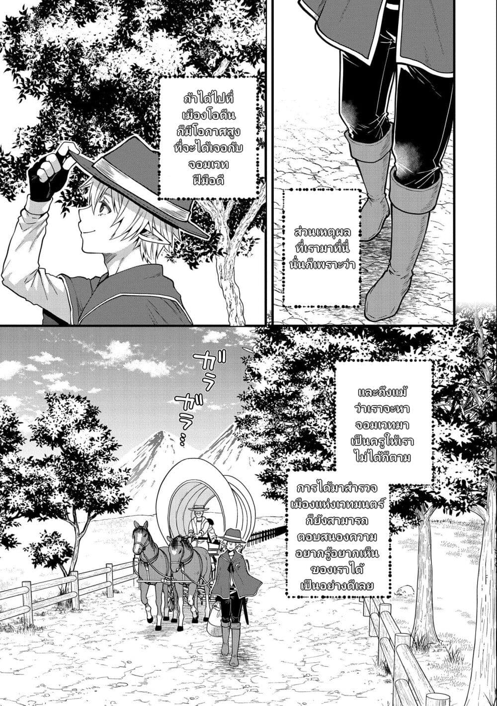 อ่านการ์ตูน Tensei Shite High Elf ni Narimashitaga, Slow Life wa 120-nen de Akimashita 7 ภาพที่ 4