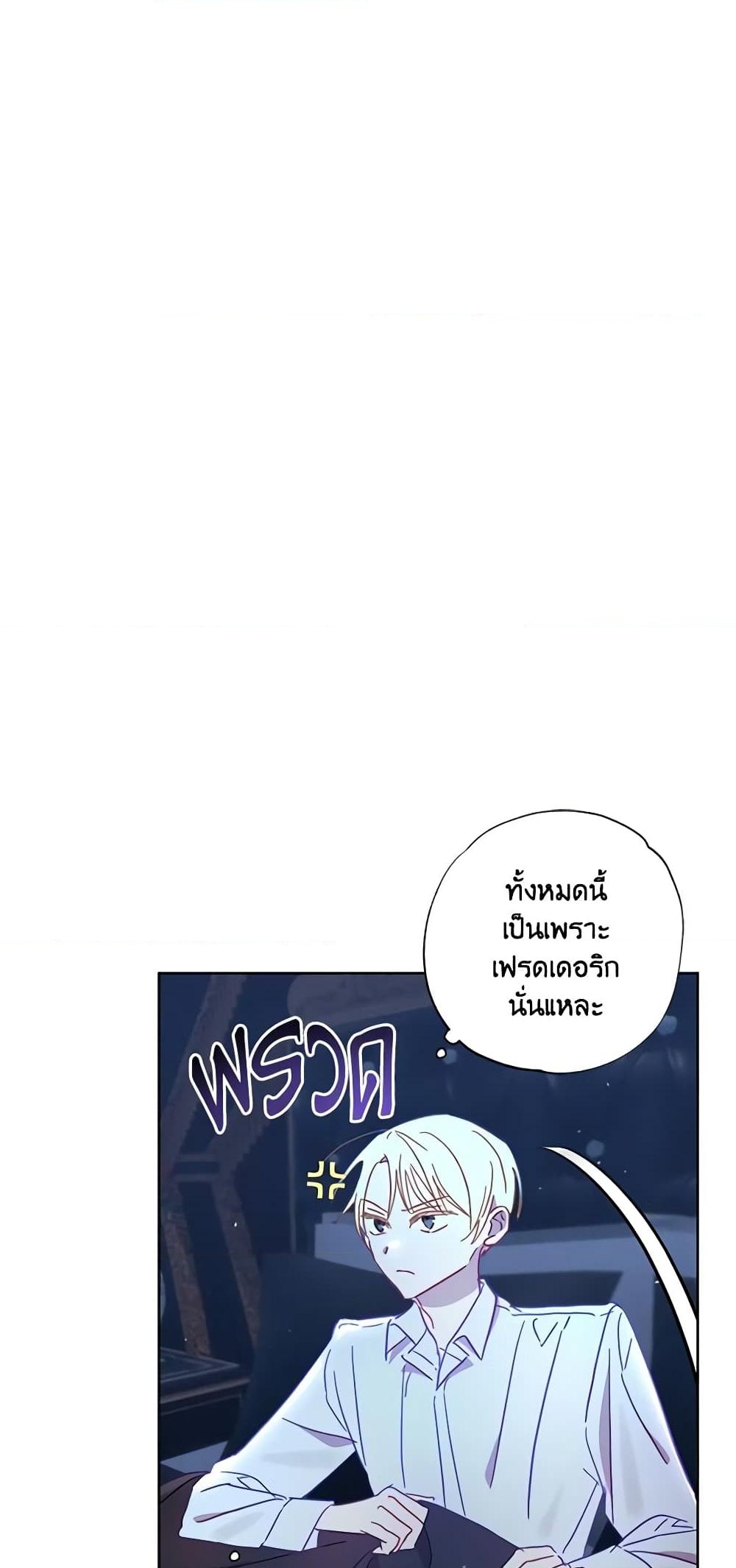 อ่านการ์ตูน I Failed to Divorce My Husband 30 ภาพที่ 26