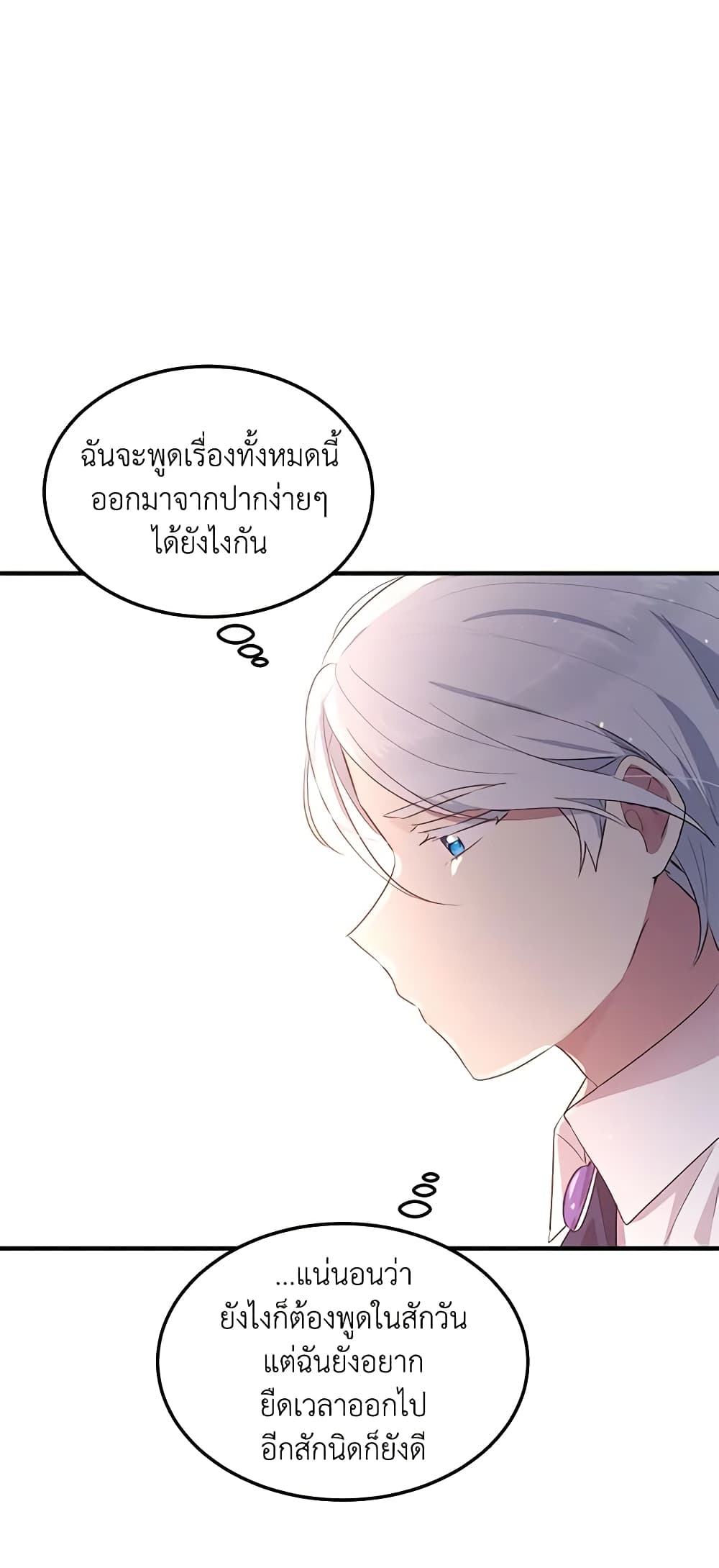 อ่านการ์ตูน What’s Wrong With You, Duke 103 ภาพที่ 42