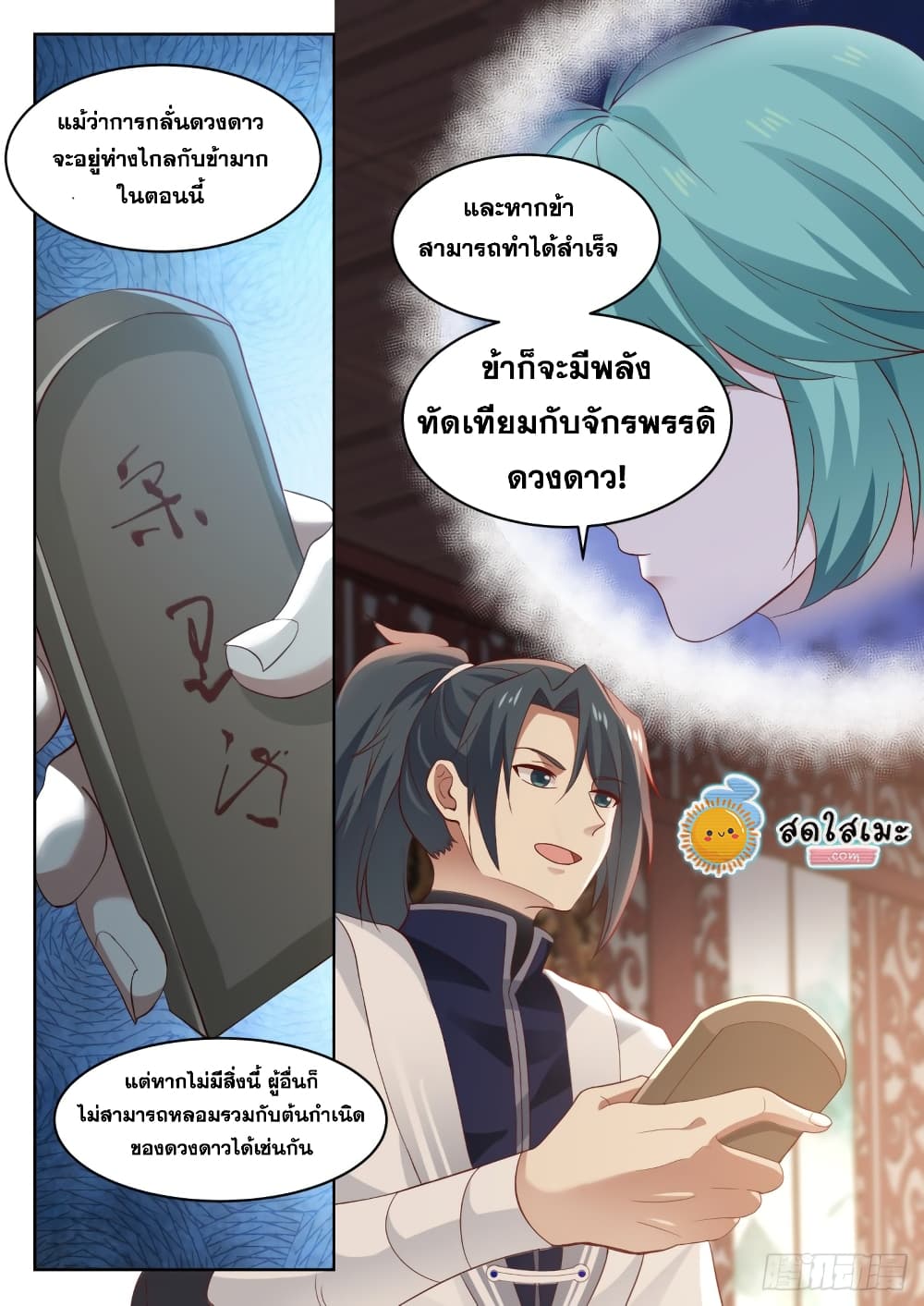 อ่านการ์ตูน Martial Peak 1331 ภาพที่ 13