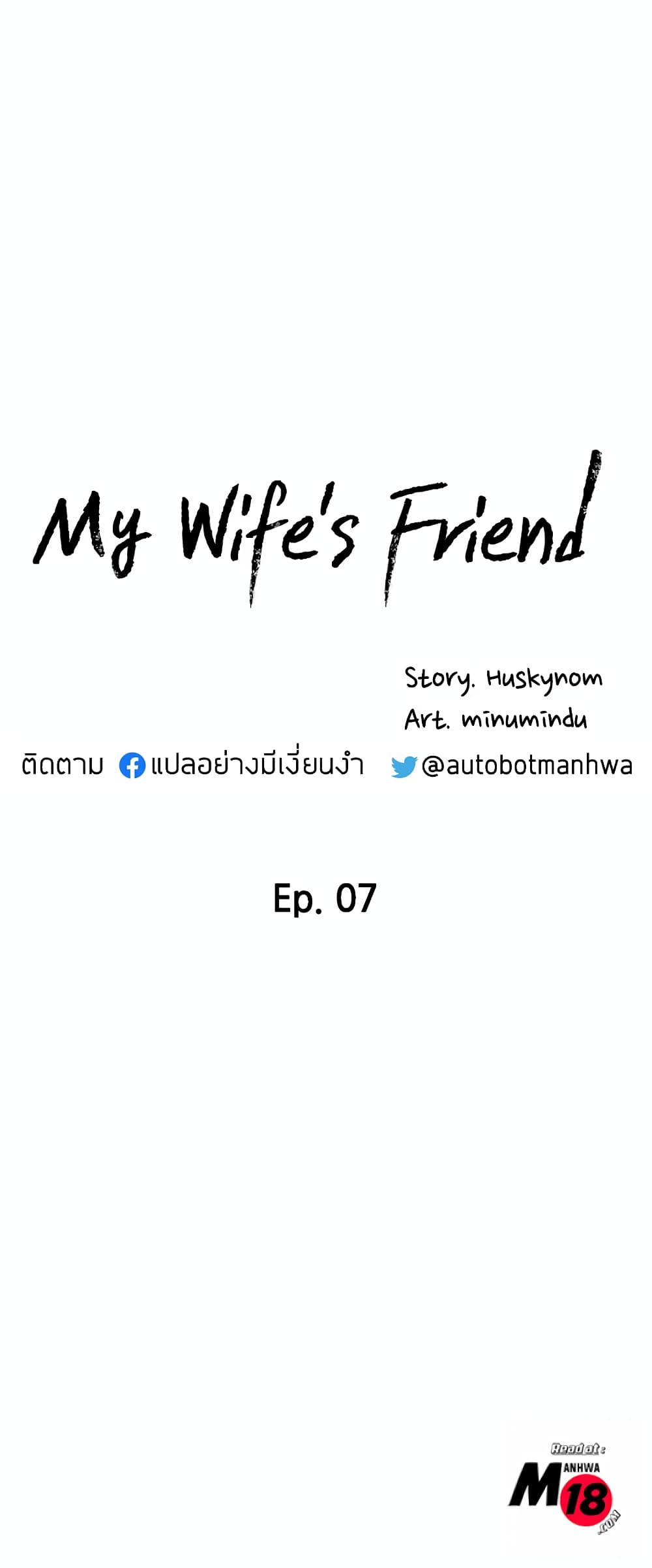 อ่านการ์ตูน My Wife’s Friend 7 ภาพที่ 3