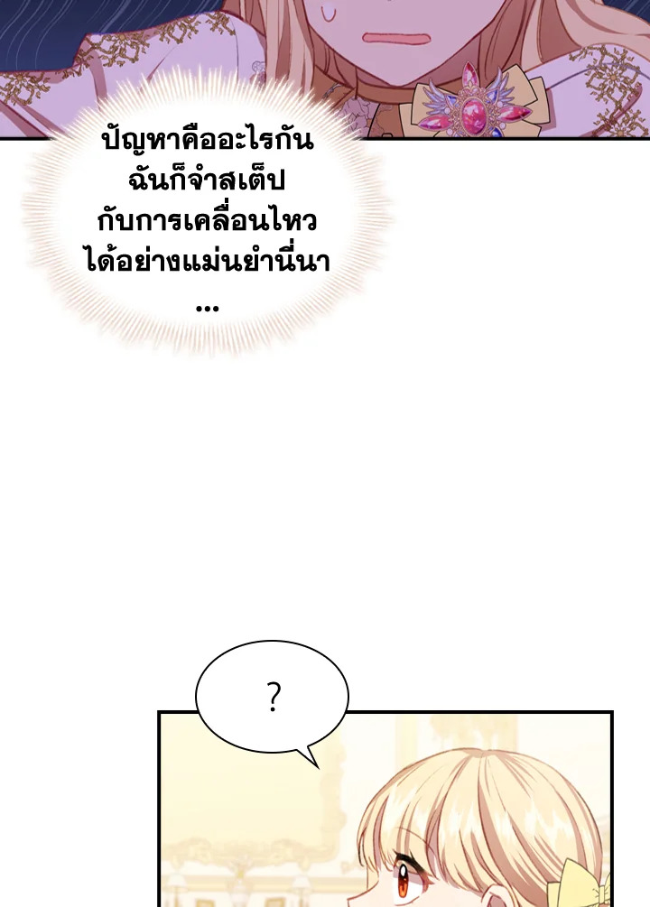 อ่านการ์ตูน The Beloved Little Princess 51 ภาพที่ 21