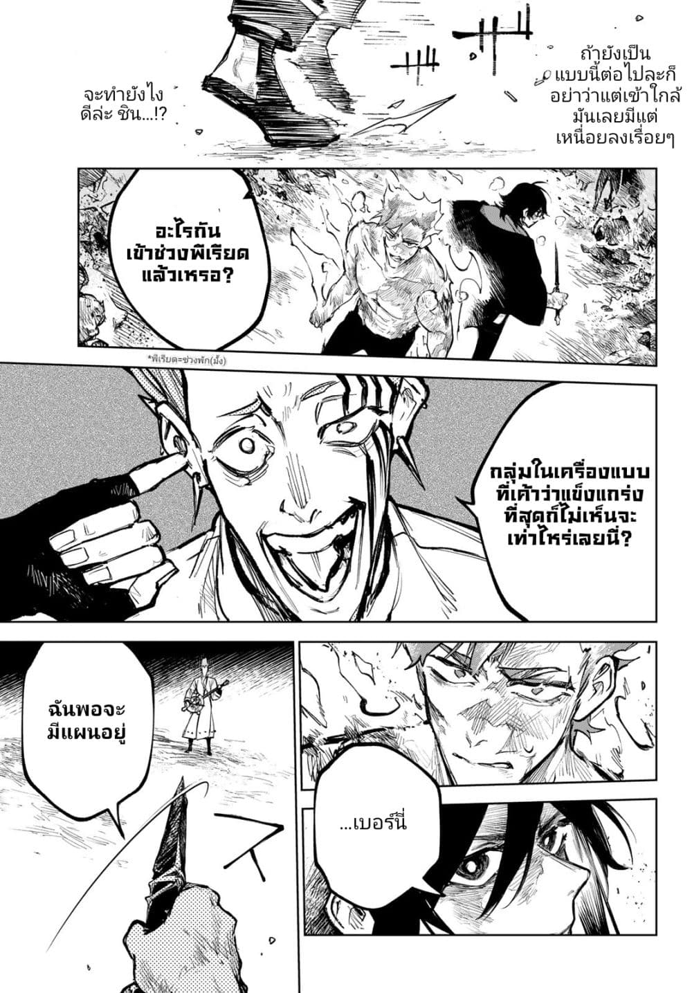 อ่านการ์ตูน Danzai no Majutsugari 10 ภาพที่ 13