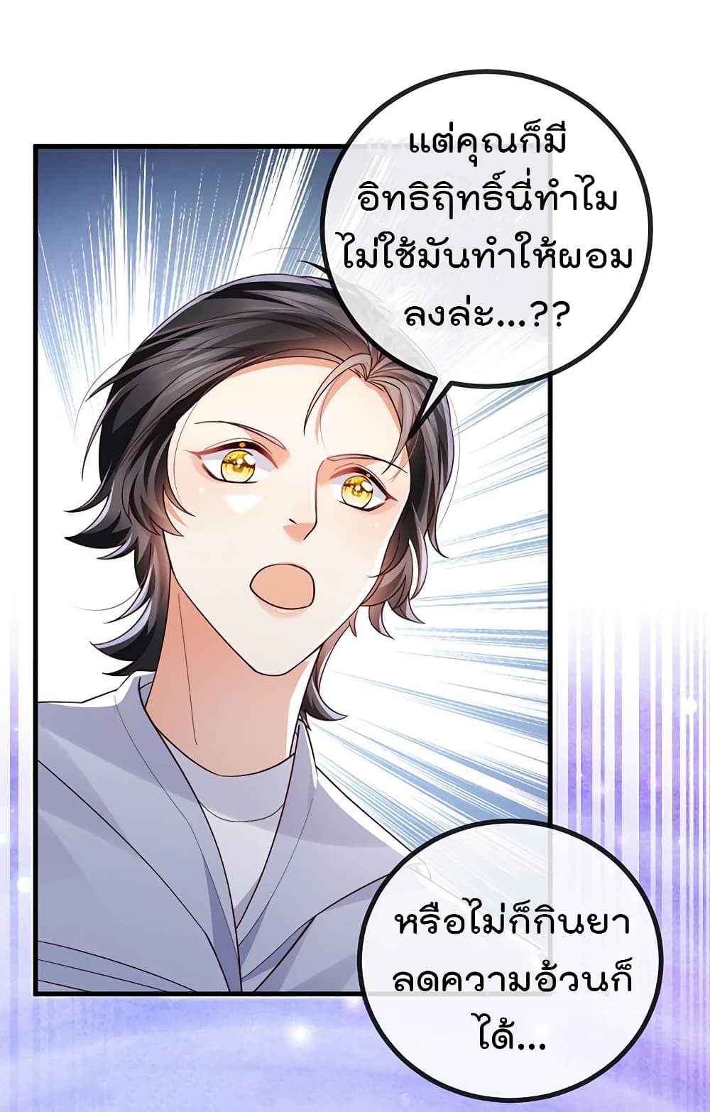 อ่านการ์ตูน One Hundred Ways to Abuse Scum 78 ภาพที่ 28