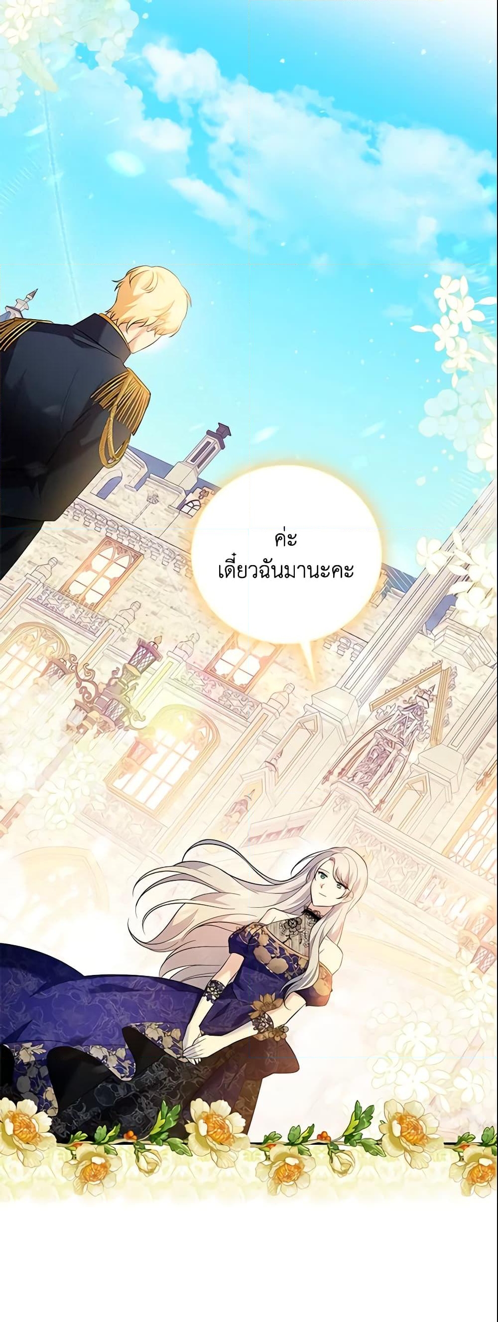 อ่านการ์ตูน Please Support My Revenge 15 ภาพที่ 31