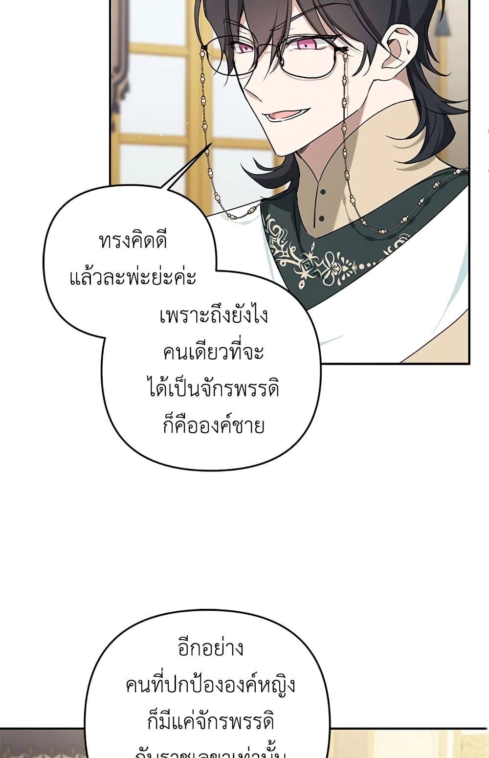 อ่านการ์ตูน The Wicked Little Princess 41 ภาพที่ 11