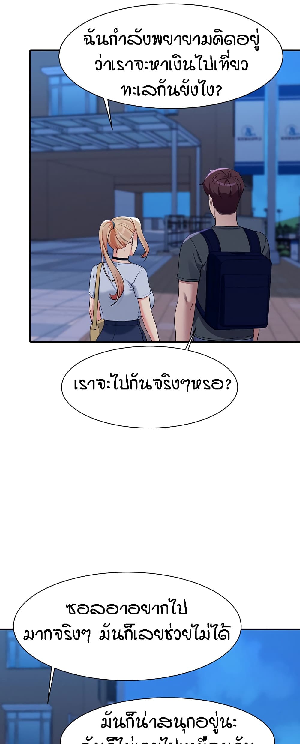 อ่านการ์ตูน Is There No Goddess in My College 92 ภาพที่ 43