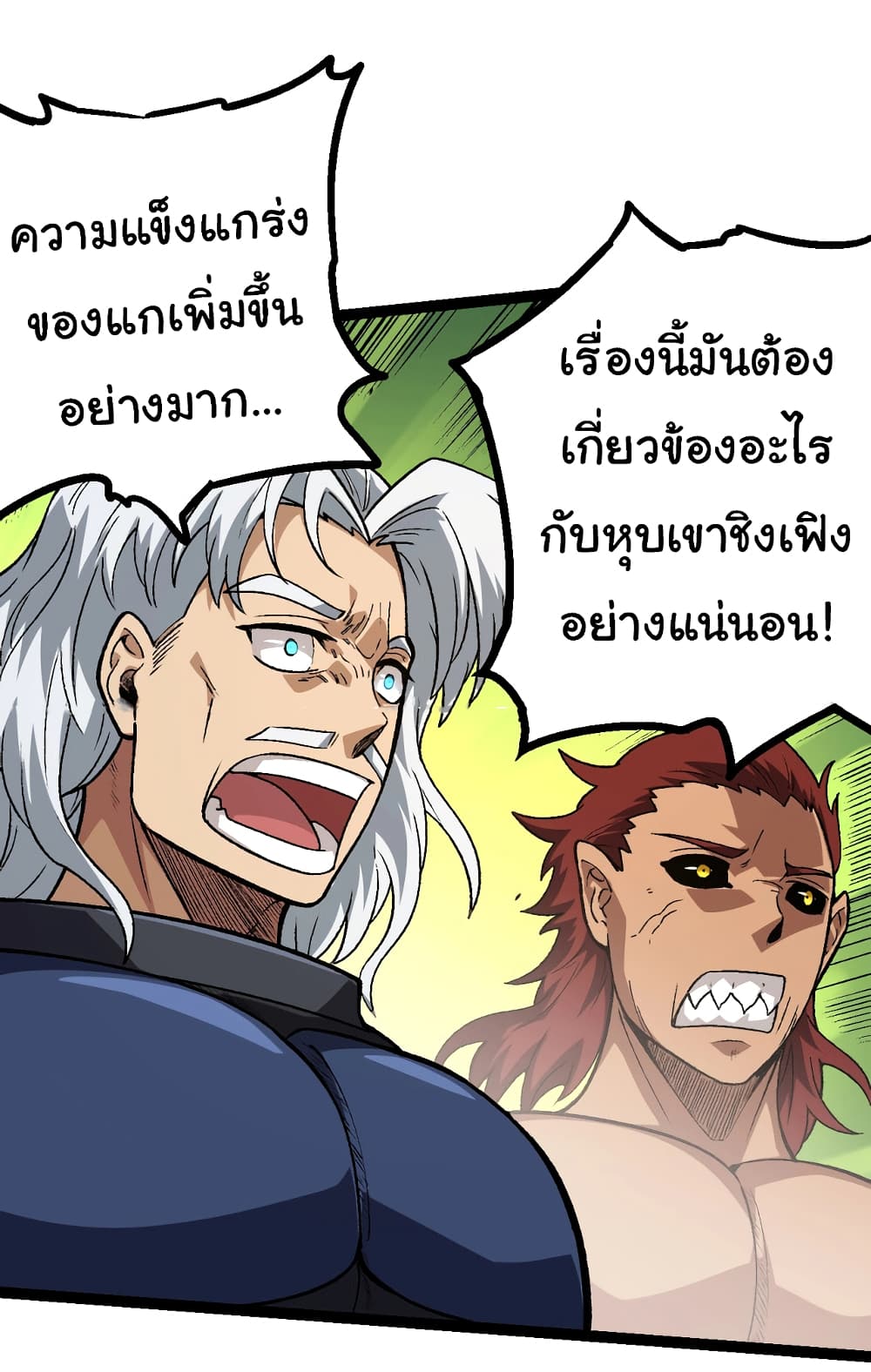 อ่านการ์ตูน Evolution from the Big Tree 146 ภาพที่ 38