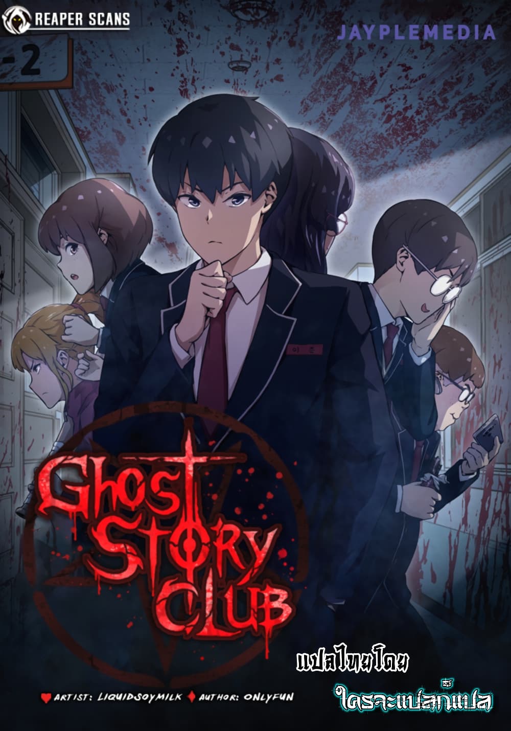 อ่านการ์ตูน Ghost Story Club 1 ภาพที่ 1