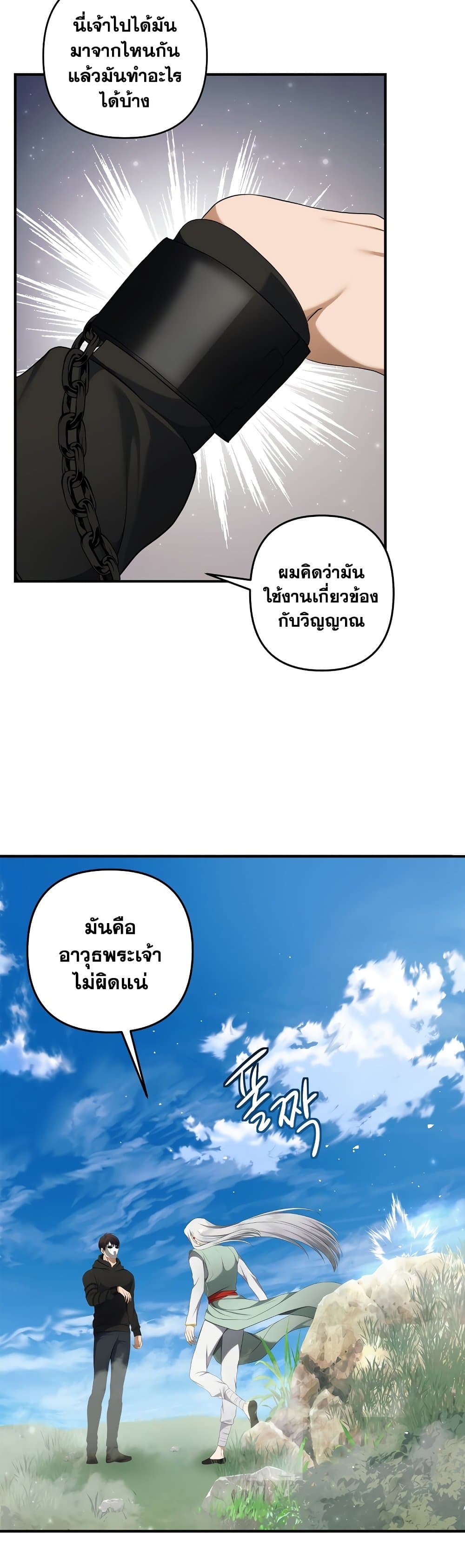 อ่านการ์ตูน Ranker Who Lives A Second Time 118 ภาพที่ 48